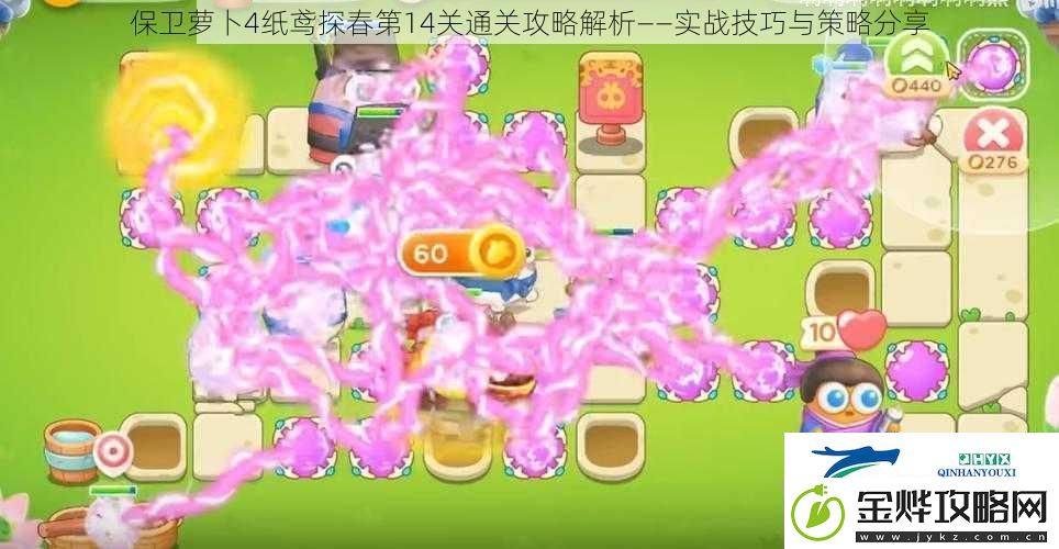 保卫萝卜4纸鸢探春第14关通关攻略解析——实战技巧与策略分享