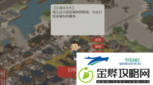 江南百景图白小生信件答案是什么