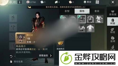 楚留香手游时装怎么获得