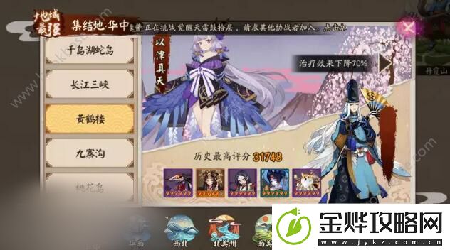 阴阳师黄鹤楼鬼王以津真天过关攻略