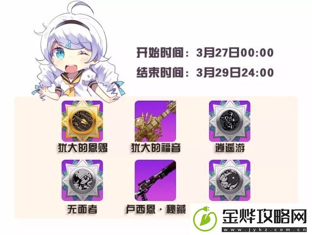 崩坏学园2「全神器超绝祈愿」活动开启