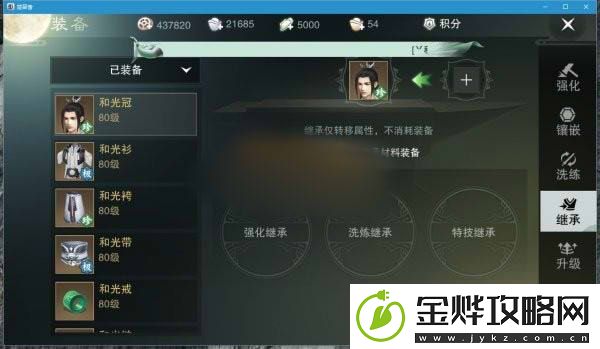 楚留香手游70级装备打造技巧