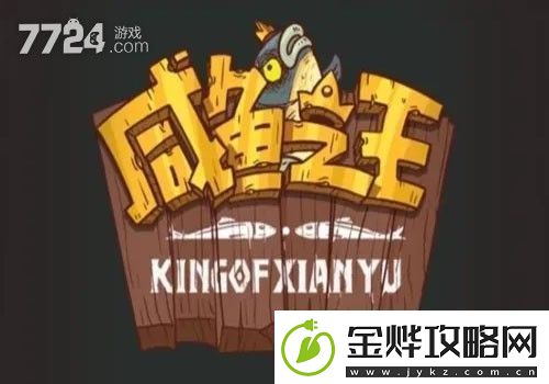 咸鱼之王最强阵容排行2022顶配阵容推荐