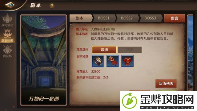 我叫MT4万物归一教总部副本攻略