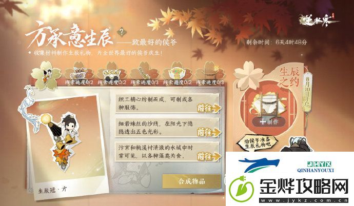 逆水寒手游方承意生辰礼活动奖励有哪些
