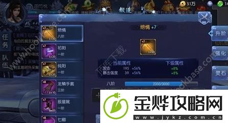 九剑魔龙传装备怎么升阶