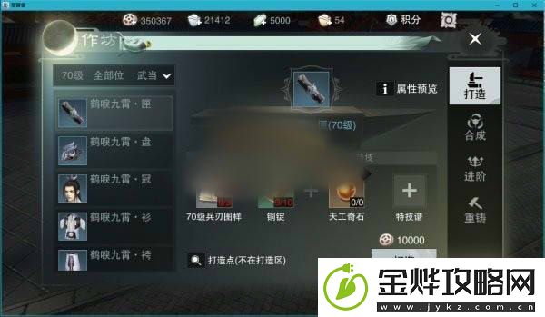 楚留香手游70级装备打造技巧
