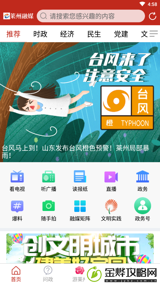 莱州融媒客户端app下载安装