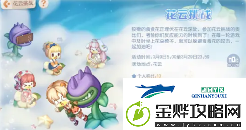 奥比岛手游花云挑战怎么玩