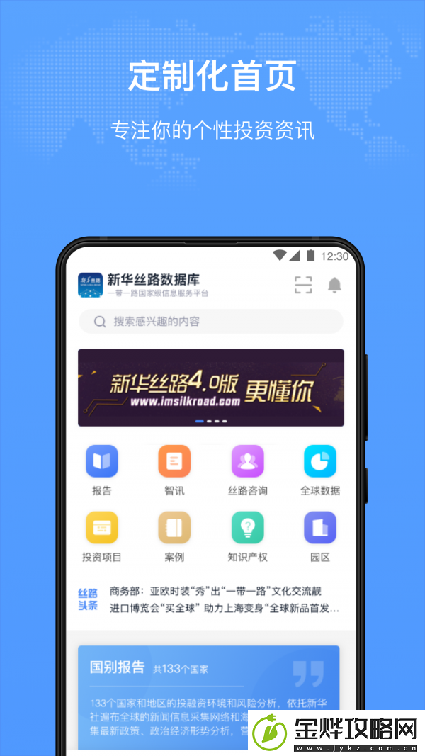 新华丝路app下载安装