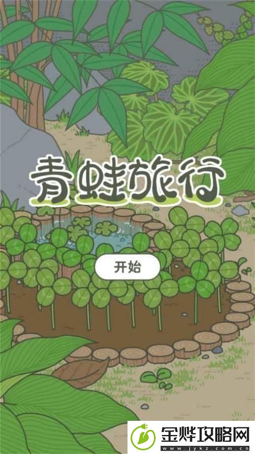 旅行青蛙怎么设置成中文