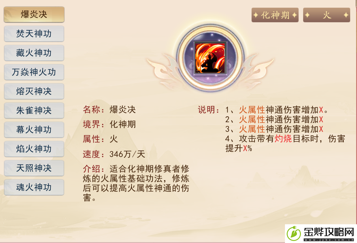 暴风要塞火属性神通功法介绍