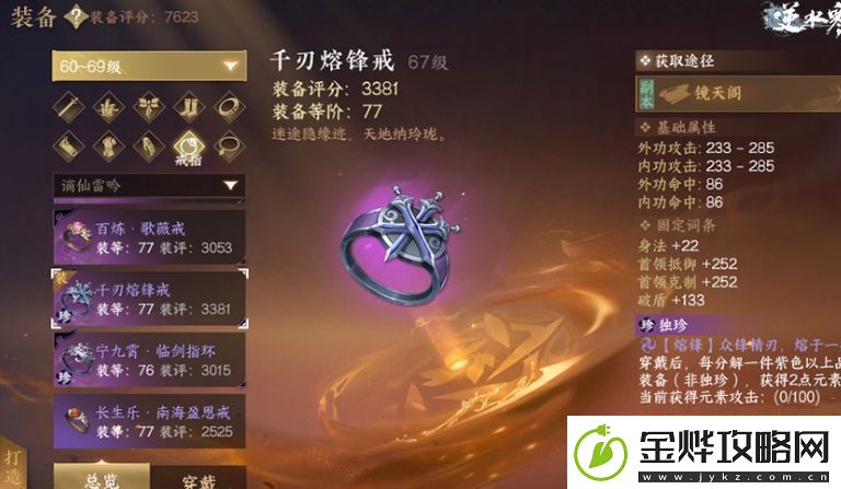 逆水寒手游千刃熔锋戒怎么获取