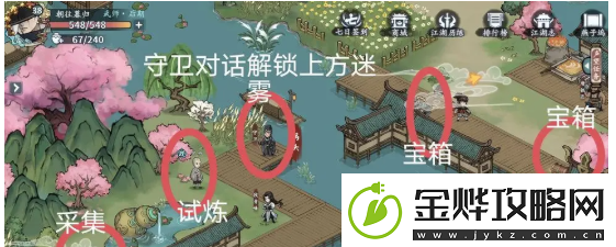 方寸对决燕子坞江湖志宝箱在哪