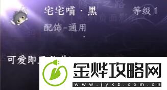 逆水寒手游宅宅喵黑如何获取