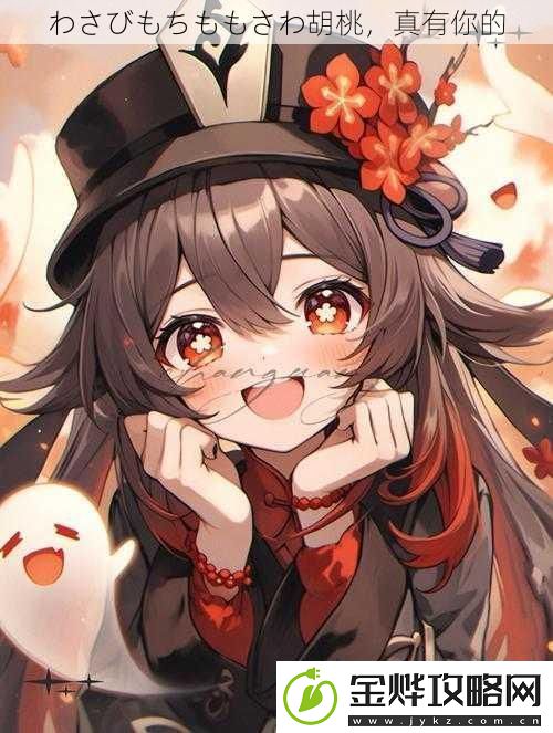 わさびもちももさわ胡桃