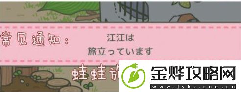 旅行青蛙怎么设置成中文