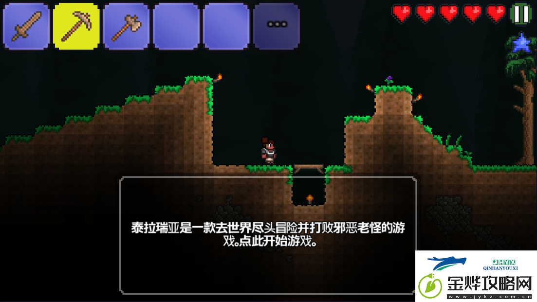 泰拉瑞亚1.2原版中文版app下载