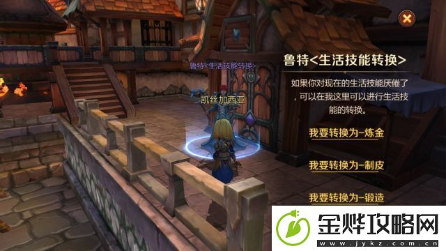 我叫MT4生活技能升级玩法详解