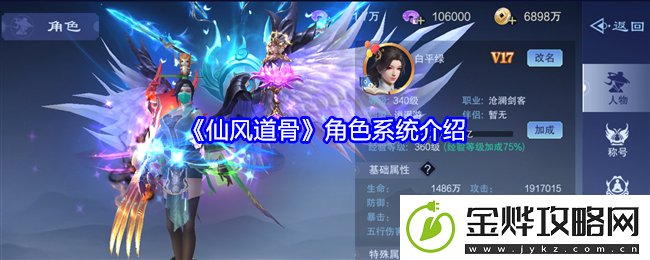 仙风道骨角色系统介绍