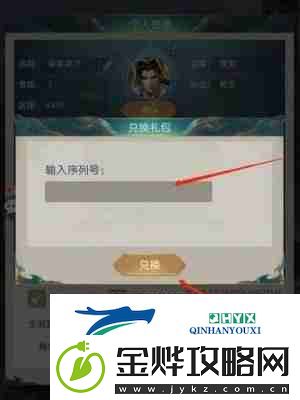 山海经异兽录礼包码一览
