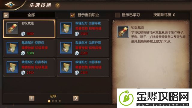 我叫MT4生活技能升级玩法详解