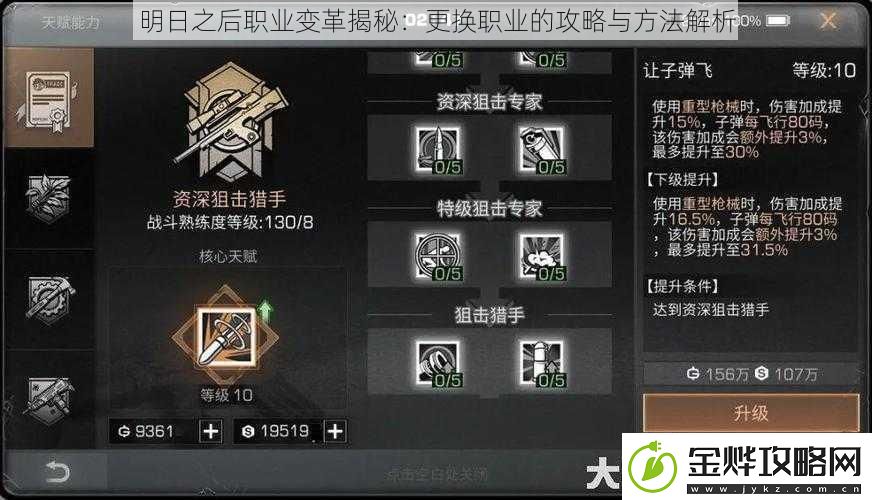 明日之后职业变革揭秘
