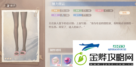 无限暖暖魅力黑云设计图怎么获得