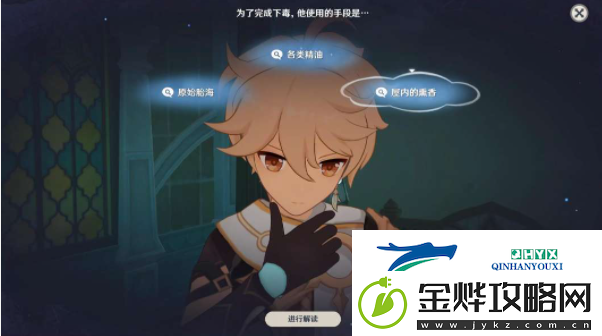 原神4.8香氛瓶之章第一幕任务怎么做