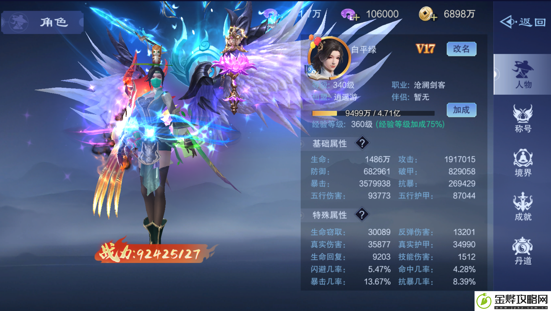 仙风道骨角色系统介绍