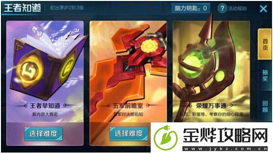 王者荣耀2018年1月王者知道题目答案详解