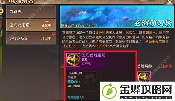 轩辕传奇手游玄海演习场怎么打