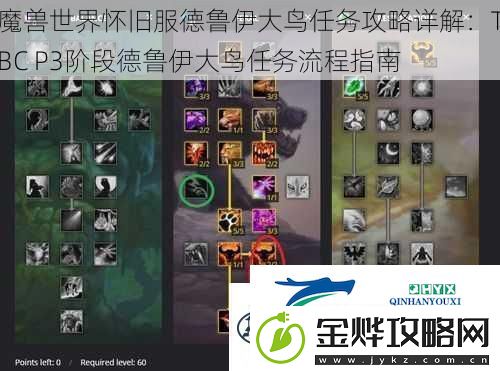 魔兽世界怀旧服德鲁伊大鸟任务攻略详解