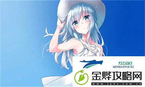少女たちよ在线观看动漫游戏免费——一个让粉丝们沉醉其中的世界