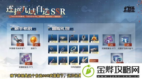 幻塔九域自选ssr怎么选择