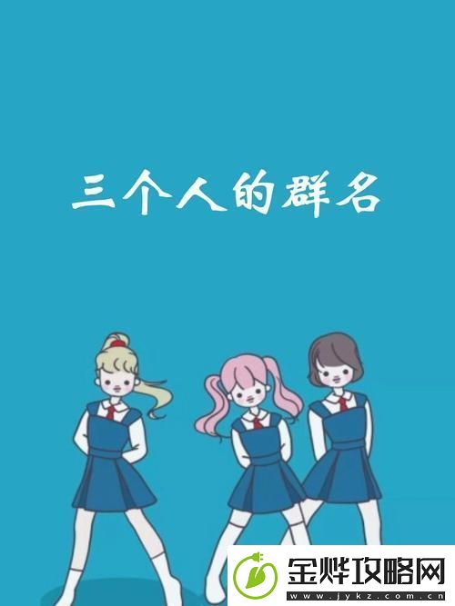探索友情的深度