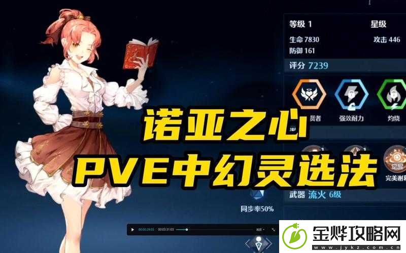 诺亚之心弓箭职业幻灵搭配深度解析