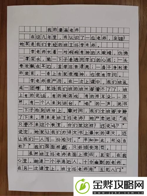 快拨出我是你老师最火的一句