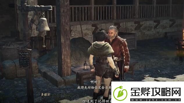 龙之信条2前往牛车街道任务怎么做