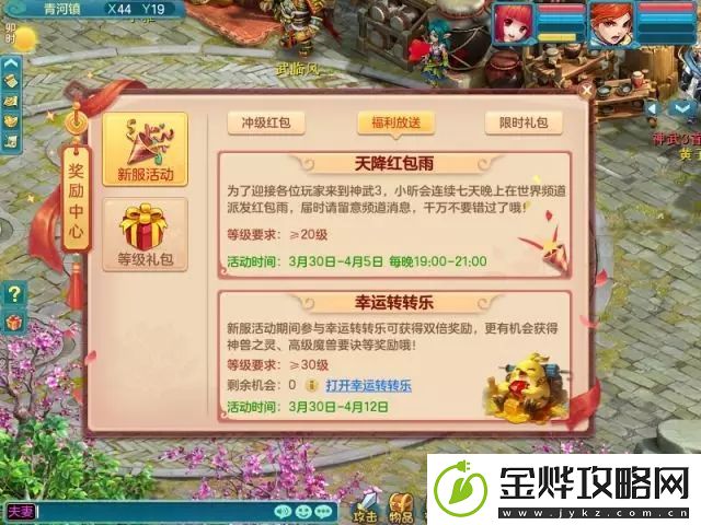 神武3手游新区＂名动三界＂3月30日开启