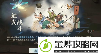 逆水寒手游大闹黑店游历任务怎么做