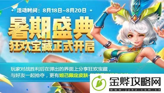 王者荣耀8月15日全服更新内容介绍