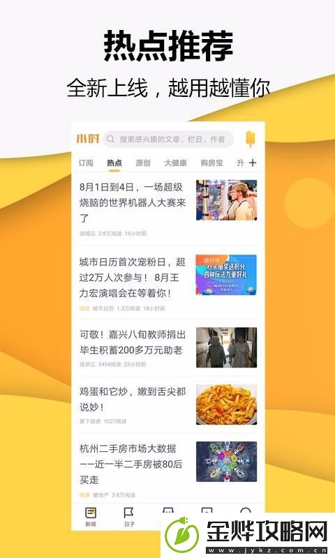 小时新闻app下载