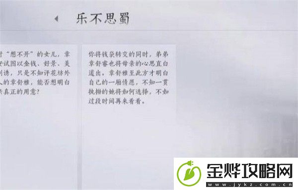 燕云十六声乐不思蜀任务完成攻略