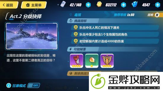崩坏3困难模式5