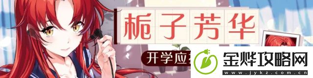 崩坏学园23月活动有哪些