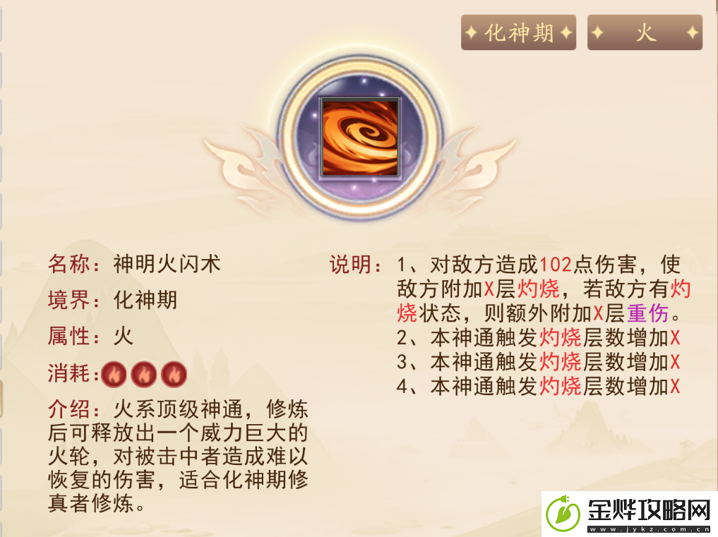 暴风要塞火属性神通功法介绍