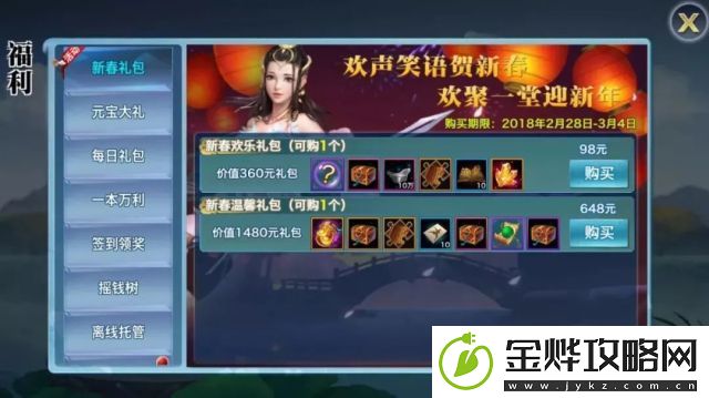 新剑侠情缘迎春盛典经典返场