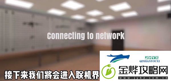 严阵以待怎么开启联机