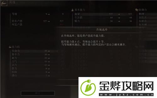 艾尔登法环角色升级方法